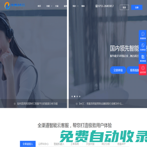 多|全渠道智能客服软件_微信小程序客服系统_免费在线呼叫客服中心_云软IMCC