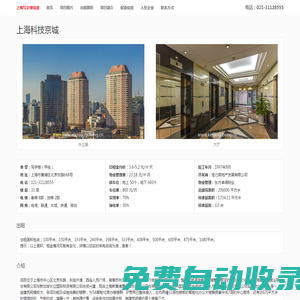 上海科技京城写字楼 - 首页