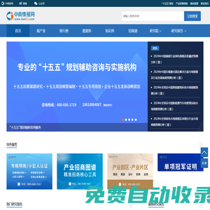 中商情报网-产业情报_产业地图_产业知识库