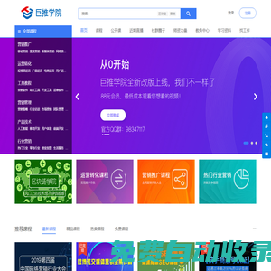 巨推学院-互联网营销|推广|运营|SEO|SEM在线教育视频教程培训平台