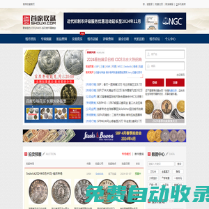 首席收藏网 - 中文钱币收藏门户 - ShouXi.com - Chinese Numismatic Website