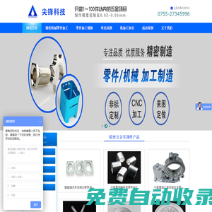 机加工厂家_精密机械零件加工_铝合金CNC零件加工厂-深圳市尖锋精密科技有限公司