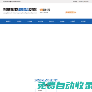 洛阳市瀍河区宏翔废品收购部