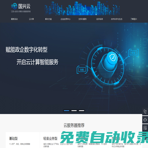 国兴－专注电商分销系统、多用户商城平台设计制作、网站建设定制开发、企业邮箱、电话视频会议、互联网+、云服务为一体的解决方案提供商