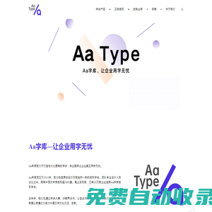 Aa字库-让企业用字无忧