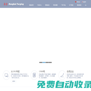 锻造_零配件锻造_锻造厂家-无锡东海锻造有限公司