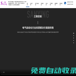 淄博三英控制技术有限公司