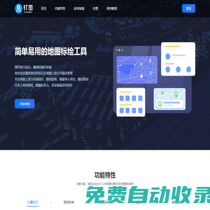 钉图 - 简单易用的地图标绘工具