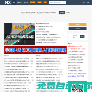 NX网-老叶创办的UG网论坛-UG视频教程学习平台