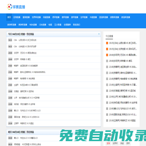 球赛直播-世界杯直播_篮球赛事直播_足球赛事直播_体育直播吧