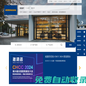 德国霍曼门业-提供全品类门类产品及解决方案