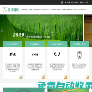 商道融绿 SynTao Green Finance