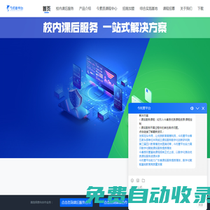 今托管平台官网-一站式提供校内课后服务解决方案丨今之港教育咨询有限公司