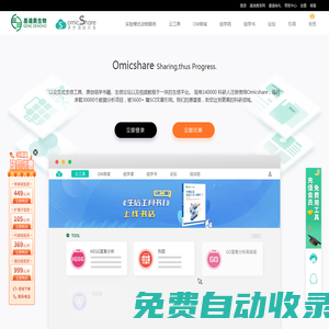 OmicShare 基迪奥生物信息云平台