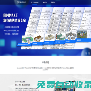 BIMMAKE – 专注施工BIM应用