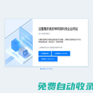深圳市新真封神网络科技有限公司