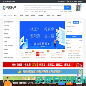 宿迁人才网 — 直聘宿迁人才、找工作就业、招聘上宿迁人才网