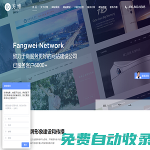 深圳网站建设_网站设计_品牌网站定制-网站改版-方维网络