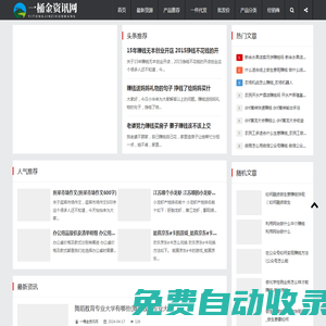 一桶金资讯网-创业惠民平台。