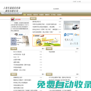上海车通商务咨询服务有限公司