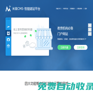 米果CMS-智能建站平台