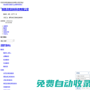 陕西环氧地坪漆-陕西防腐漆-陕西氟碳漆-陕西工业特种漆|陕西泾圆涂料科技有限公司