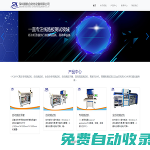 深圳顺航自动化设备有限公司-PCB/FPC线路板专用测试机