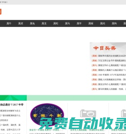 十二属相网_十二生肖网_生肖命理运势分析网站