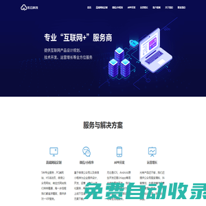 首页｜东云－专业“互联网+”服务商