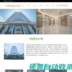 天津国际航运大厦-首页|欢迎您！