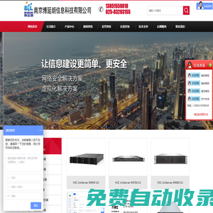 江苏南京联想|戴尔|华为|浪潮服务器代理服务商|报价|电话找南京博延朗信息科技有限公司