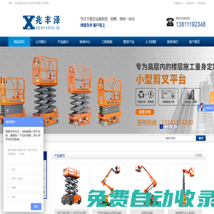 北京高空作业平台_轨道曲臂车出租_升降平台出租_出租升降机-北京兆丰泽科技有限公司