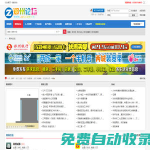 郑州论坛—郑州网旗下BBS社区! -  WWW.ZZ5.COM.CN