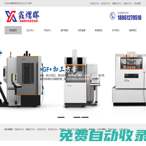 五轴联动加工中心-进口高速加工中心-立式加工中心 - 鑫熠辉数控