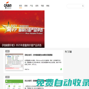 电脑爱好者_cfan_电脑爱好者官方网站_关注科技新生活
