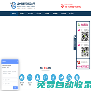 司法局批准的亲子鉴定中心机构-北京信诺司法鉴定所