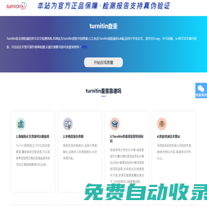 turnitin查重-免费turnitin英文查重系统中文网
