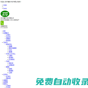 鑫永升电子（深圳）有限公司