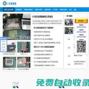 工控维修网-变频器维修-伺服驱动器维修-伺服电机维修-触摸屏维修-仪器仪表维修服务平台