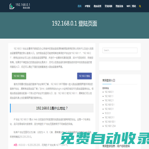 192.168.0.1登陆 - 192.168.1.1登录入口管理页面