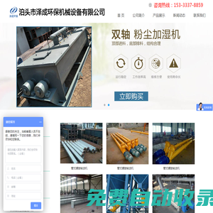 布袋除尘器|斗式提升机|螺旋输送机|星型卸灰阀|粉尘加湿机_泊头市泽成环保机械设备有限公司