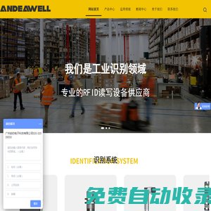 工业读写器_工业RFID_Modbus读写器_IO-LINK_RFID工业读写器厂家-ANDEAWELL