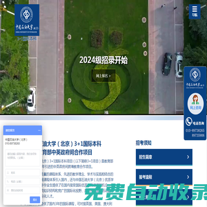 中国石油大学（北京）3+1国际本科