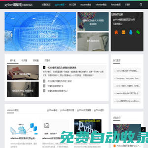 python编程网_互联网IT百科