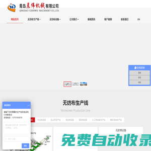 无纺布设备_仿丝棉设备_喷胶棉机械_土工布设备生产线-青岛晨伟机械有限公司