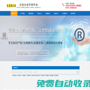 宁波鄞州雷曼企业管理咨询有限公司