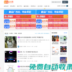 UU站长网 - 悠悠资源网、资源下载、实用的免费软件下载