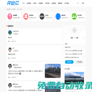 模拟火车旗舰站 / RWC / 虚拟铁路公司 / 模拟火车经典版 / TSC / RWC Platform 云平台 / 领先的模拟火车生态平台