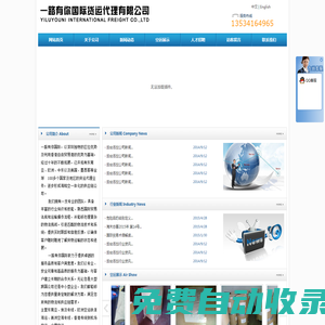 一路有你国际货运代理有限公司