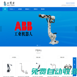 ABB工业机器人|ABB机器人工博士官方自营